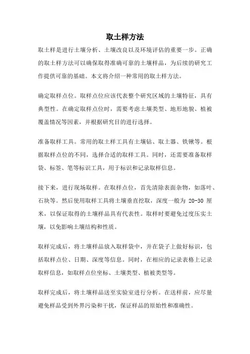 取土样方法