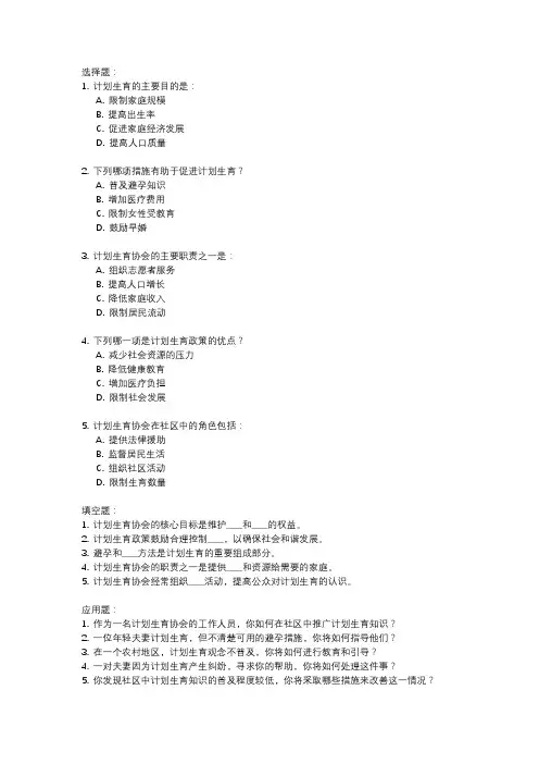 计划生育协会知识竞赛题