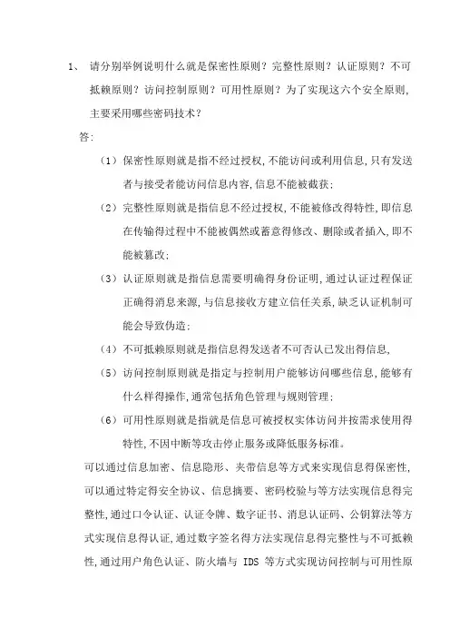 密码学习题集参考答案