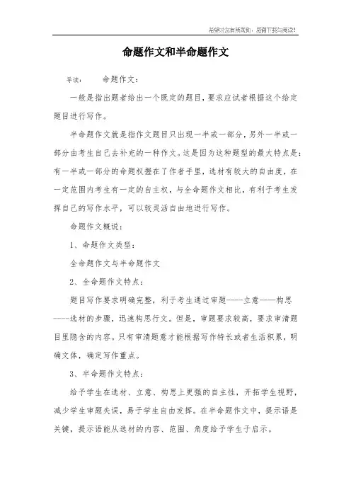 命题作文和半命题作文