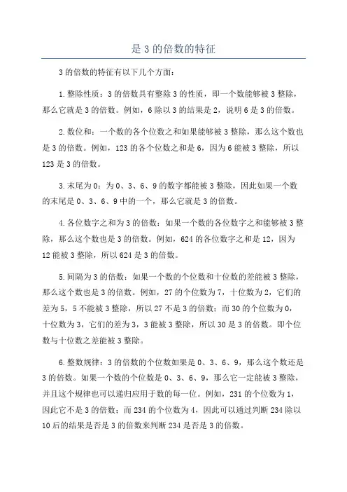 是3的倍数的特征