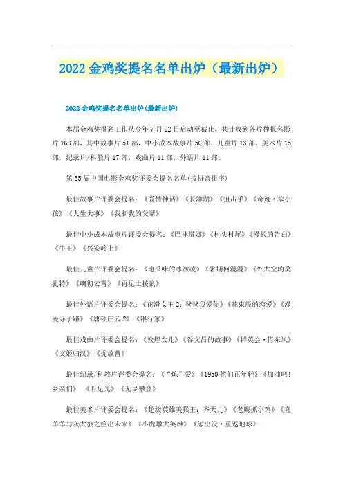 2022金鸡奖提名名单出炉(最新出炉)