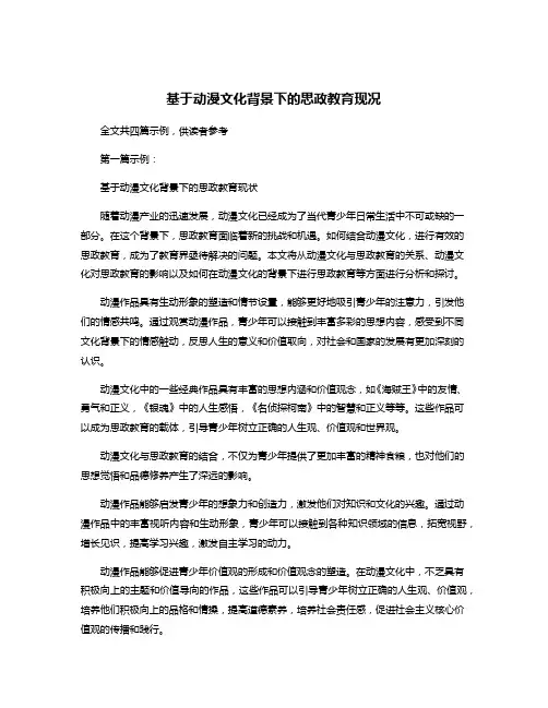 基于动漫文化背景下的思政教育现况