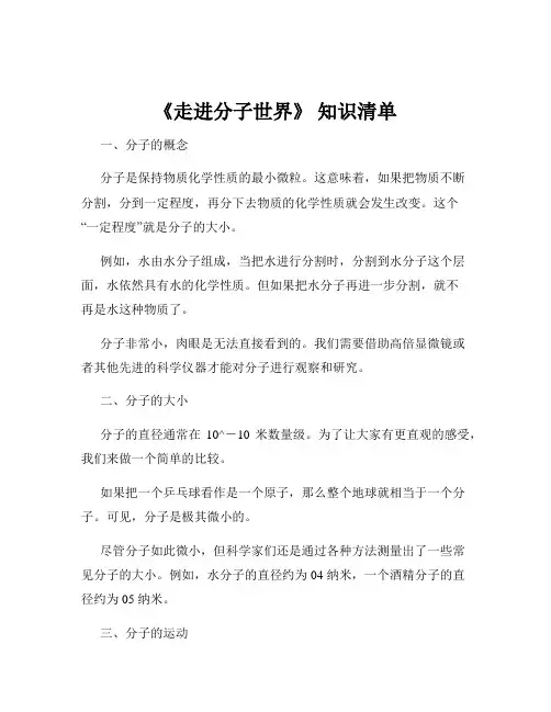 《走进分子世界》 知识清单