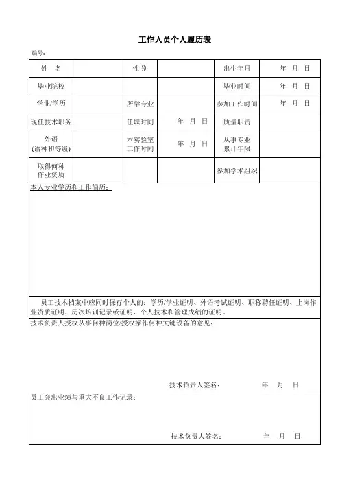 检验检测机构工作人员个人履历表