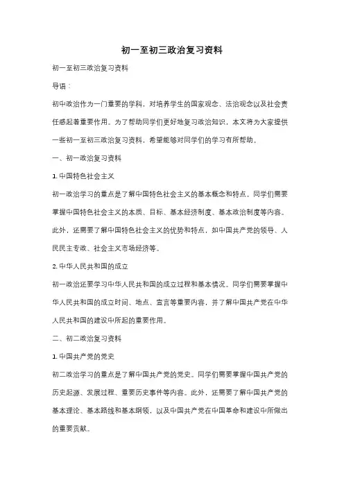 初一至初三政治复习资料