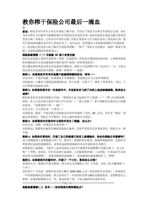 教你榨干保险公司最后一滴血