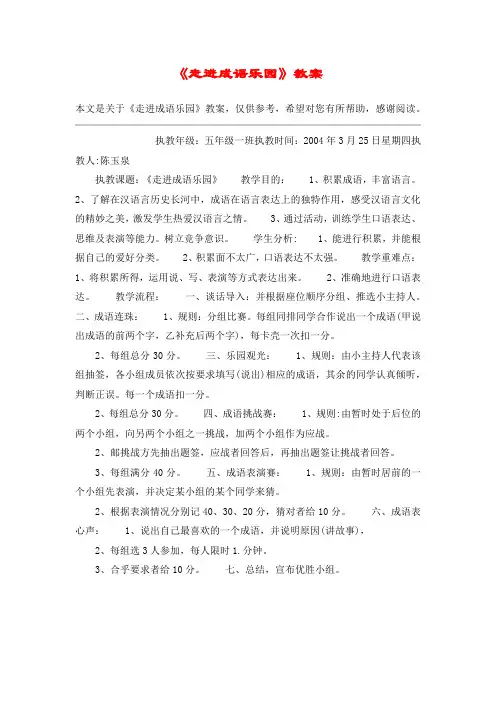 《走进成语乐园》教案_教案教学设计