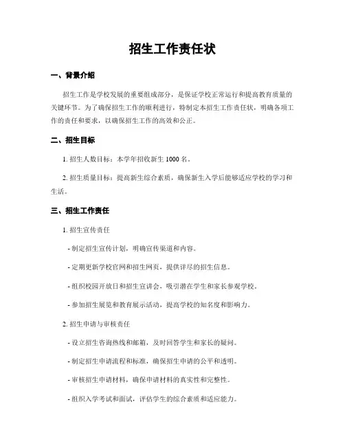招生工作责任状