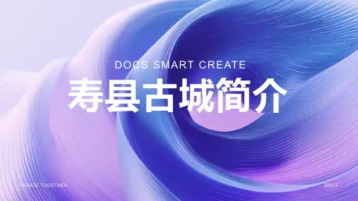 寿县古城简介
