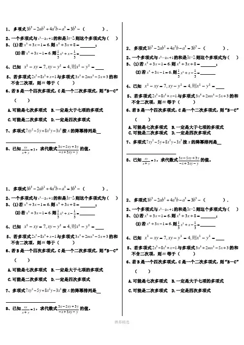 七年级数学整式的加减练习题精选Word版