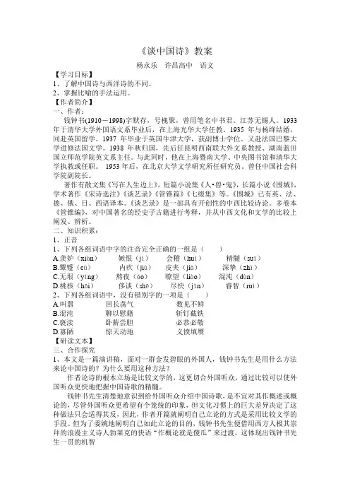 《谈中国诗》教案
