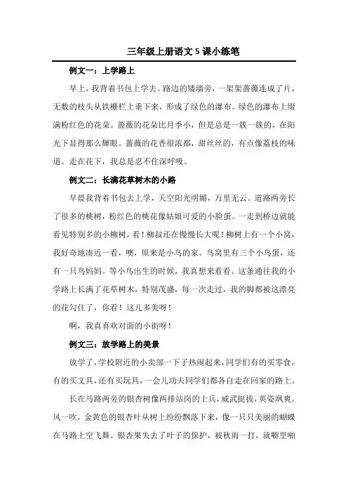 三年级上册语文5课小练笔