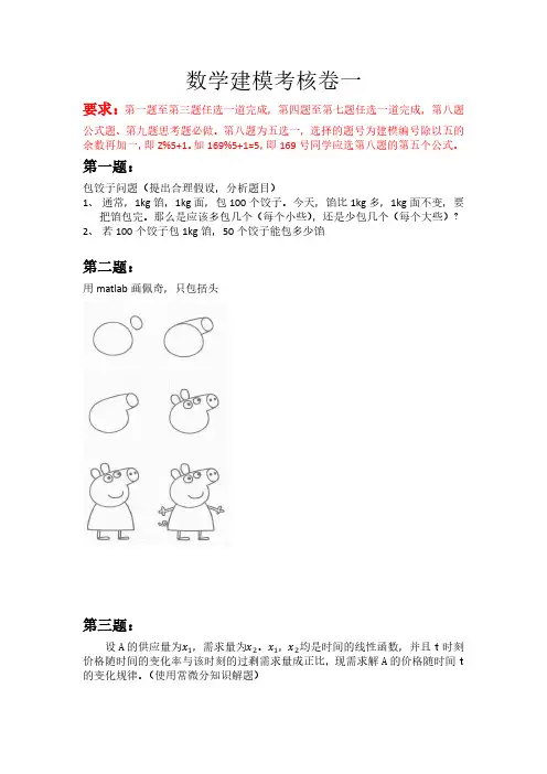 2019年数学建模考核卷一