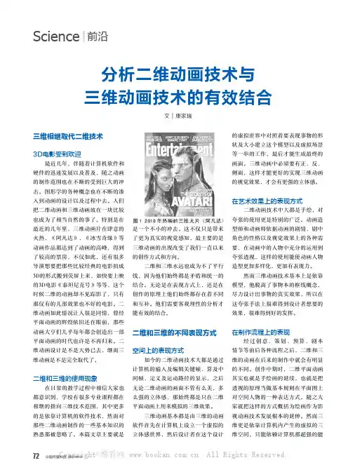分析二维动画技术与三维动画技术的有效结合