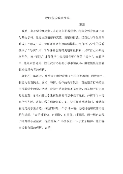 我的音乐教学故事