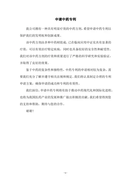 申请中药专利