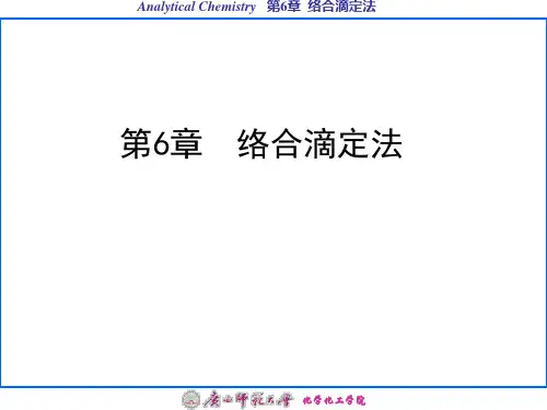 6.5 准确滴定判别式 6.6 酸度控制