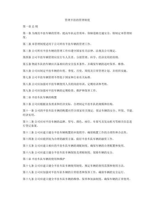 管理半挂的管理制度