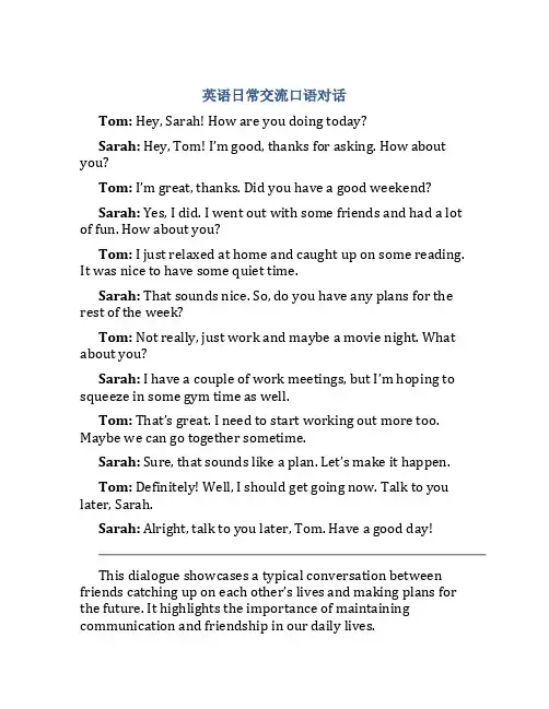 英语日常交流口语对话
