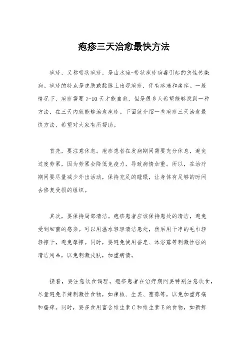 疱疹三天治愈最快方法