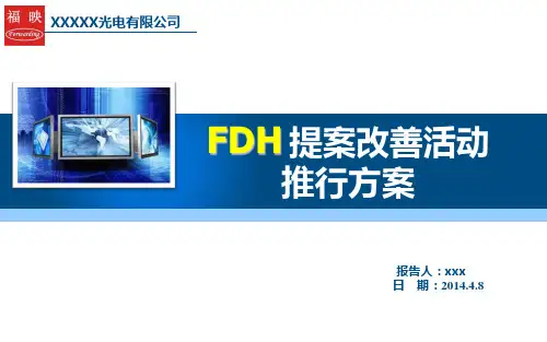 企业提案改善活动推行报告