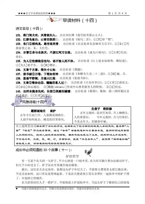 早读材料1-14