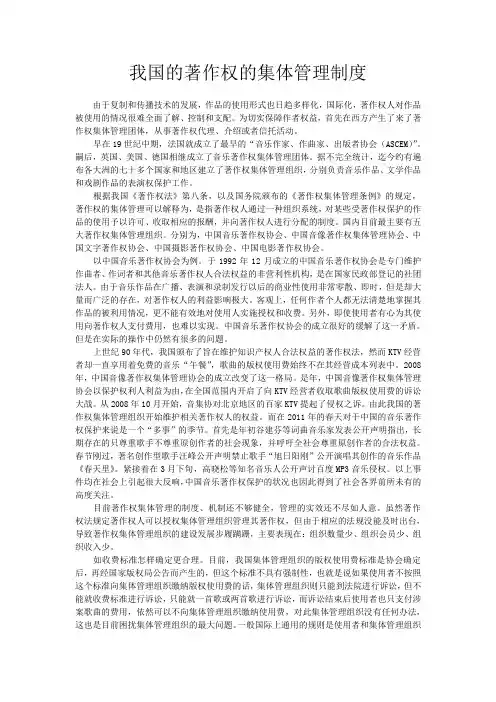 著作权的集体管理