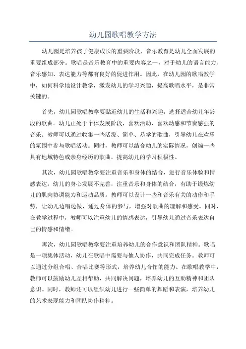 幼儿园歌唱教学方法