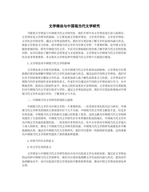 文学理论与中国现当代文学研究