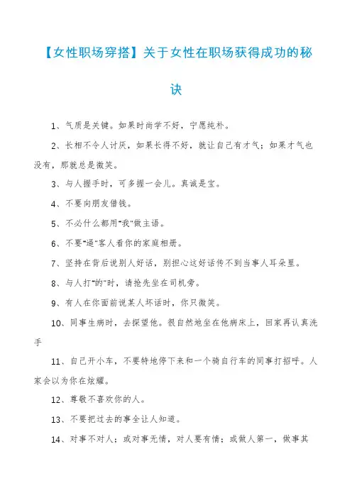 【女性职场穿搭】关于女性在职场获得成功的秘诀