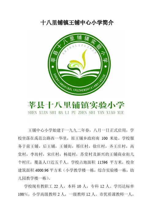 王铺中心小学简介