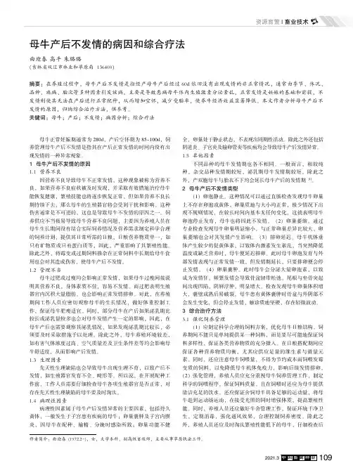 母牛产后不发情的病因和综合疗法