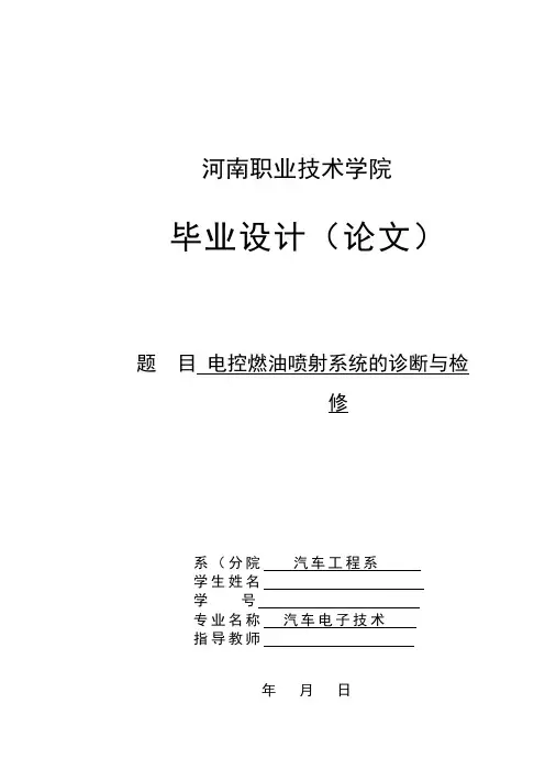 电控燃油喷射系统的诊断与检修要点