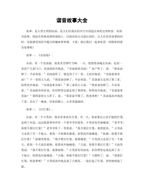 谐音故事大全