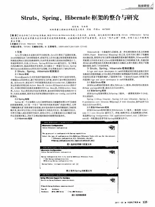 Struts,Spring,Hibernate框架的整合与研究