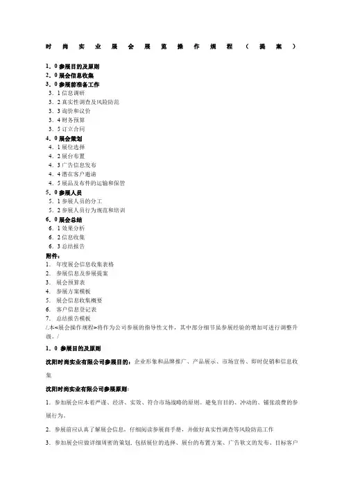 展览展会操作流程详细操作流程及附表