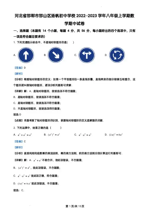 八年级上学期数学期中试卷(解析版)