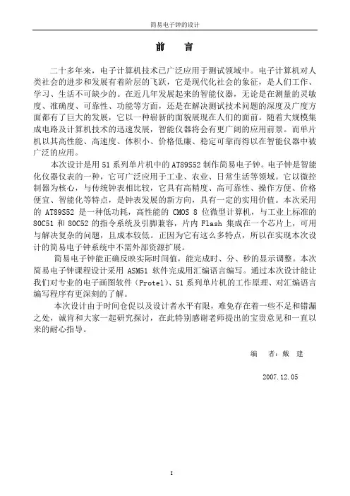毕业设计78单片机 (简易电子钟设)
