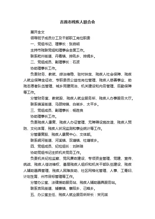 吉首市残疾人联合会