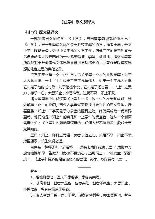 《止学》原文及译文
