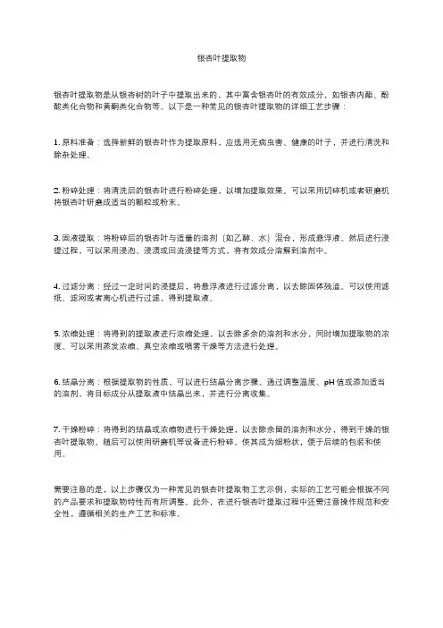 银杏叶提取物
