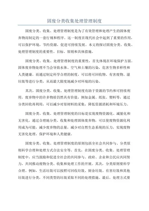 固废分类收集处理管理制度