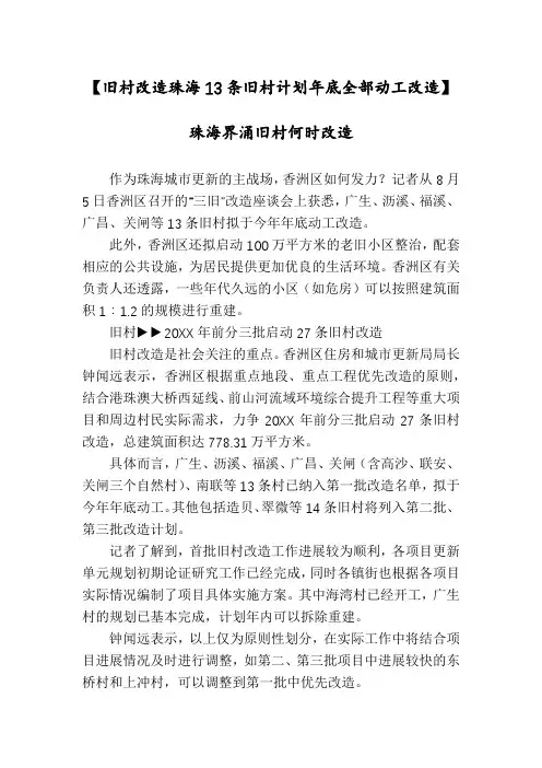 【旧村改造珠海13条旧村计划年底全部动工改造】珠海界涌旧村何时改造