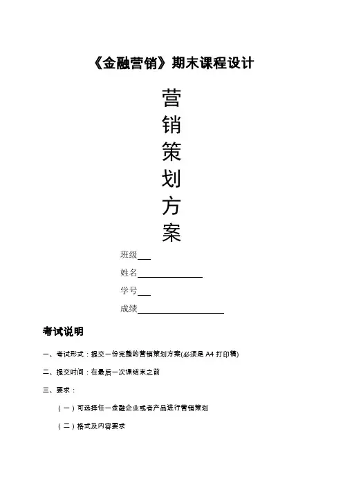 银行信用卡营销策划方案