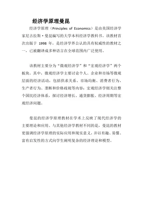 经济学原理曼昆