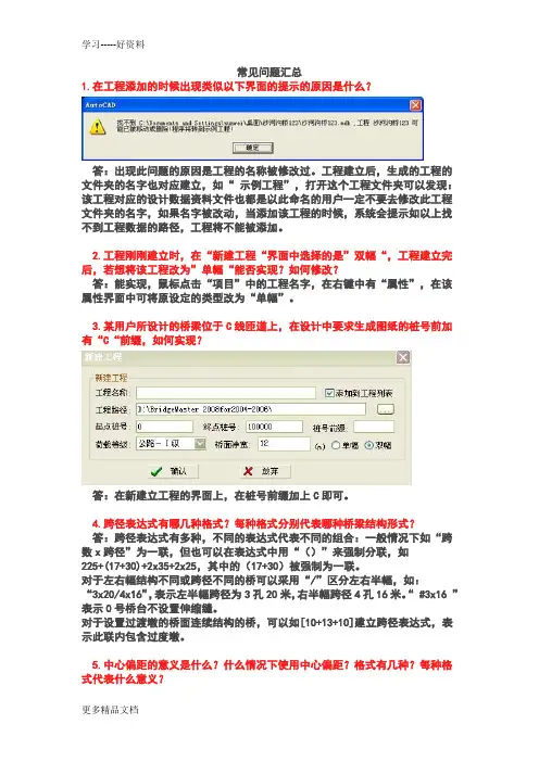 桥梁大师常见问题汇总解析复习课程