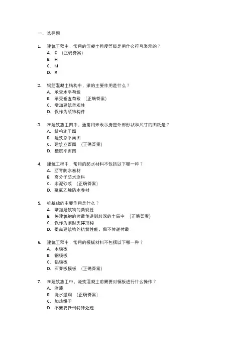 建筑工程基本知识题库