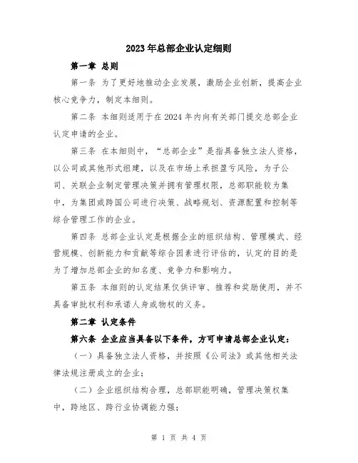 2023年总部企业认定细则