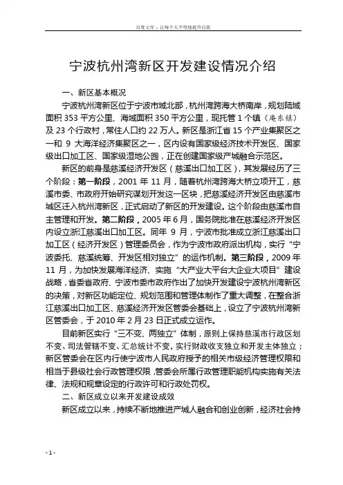 宁波杭州湾新区开发建设情况介绍(20170613)